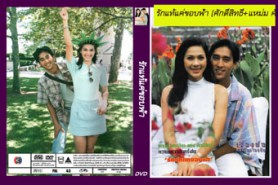 LT1514-รักแท้แค่ขอบฟ้า