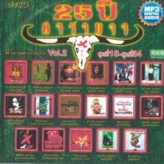 คาราบวย2