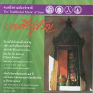 บายศรีสู่ขวัญ