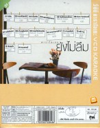 ยังไม่ลืม_B