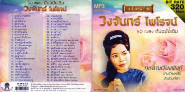 วงจันทร์-320K