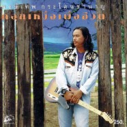 หอมดอกเหงื่อ