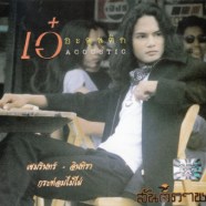 เอ๋-อะคูสติค-acoustic