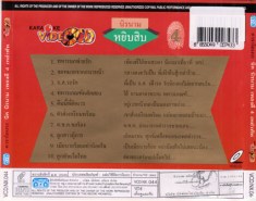หยิบสิบ4-เพลงดี4เหล่าทัพ-B-